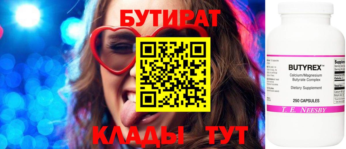Бутират буратино  Вход с VPN  Донецк 