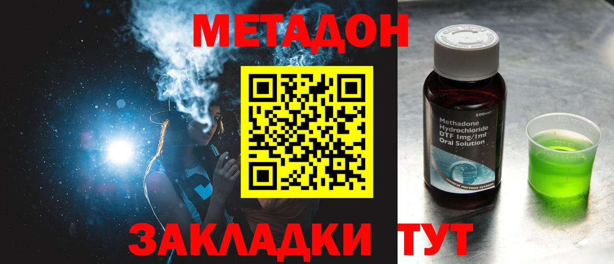 Метадон белоснежный Донецк